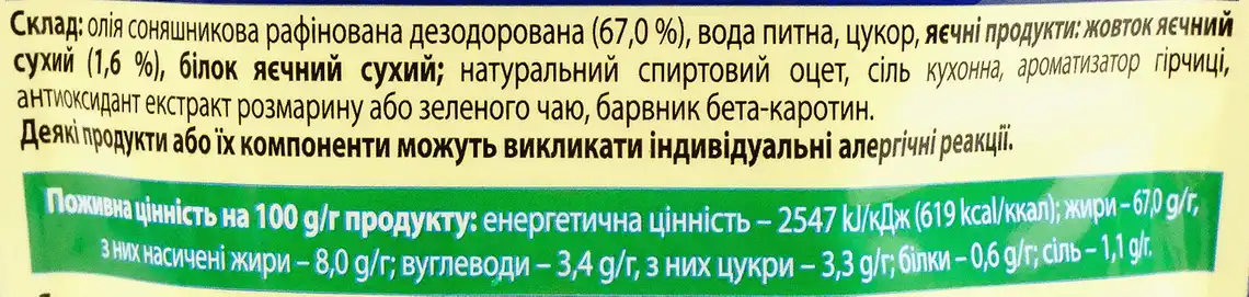 Фото 3 - Майонез МакМай Класичний 67% натуральний 270 г