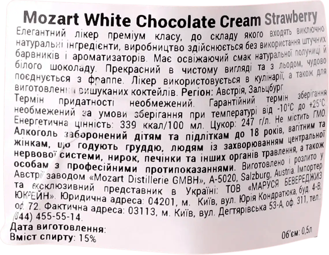 Фото 3 - Лікер Mozart Cream Strawberry 15% 0.5 л