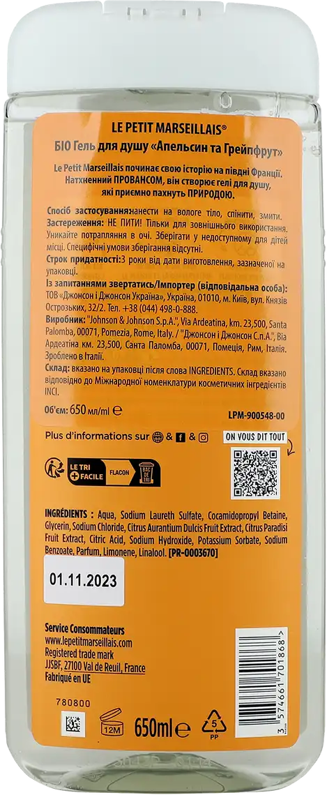 Фото 2 - Гель для душу Le Petit Marseillais Orange & Organic Grapefruit 650 мл