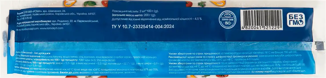 Фото 2 - Лаваш Рома Кавказький 200 г