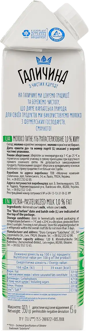 Фото 2 - Молоко Галичина 1% ультрапастеризоване 950 г