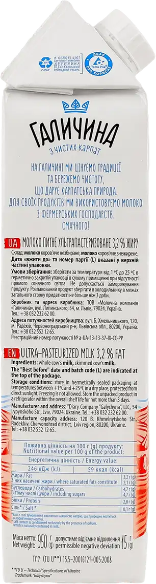Фото 2 - Молоко Галичина 3.2% ультрапастеризоване 950 г