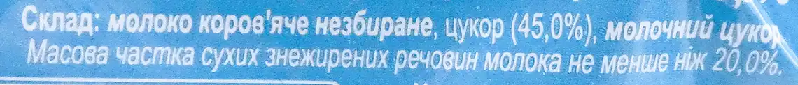 Фото 4 - Молоко незбиране згущене Ічня з цукром 8.5% 300 г