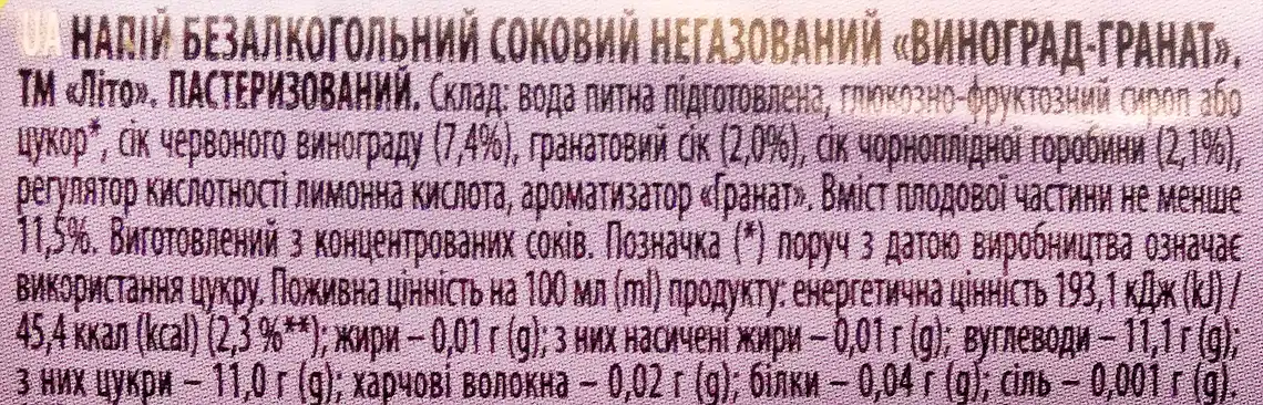 Фото 3 - Нектар Літо Виноград-гранат 0,9 л