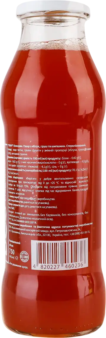 Фото 3 - Узвар Ярмолинці з плодами шипшини 0.75 л