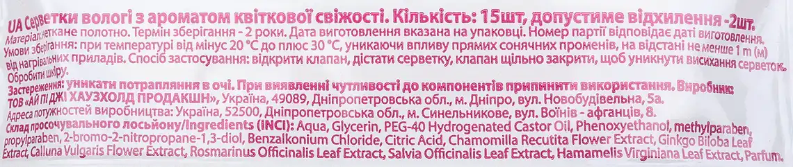 Фото 3 - Серветки вологі Fantasy із ароматом квіткової свіжості 15 шт.