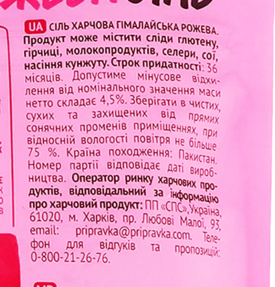 Фото 3 - Сіль харчова Приправка Гімалайська рожева 200 г