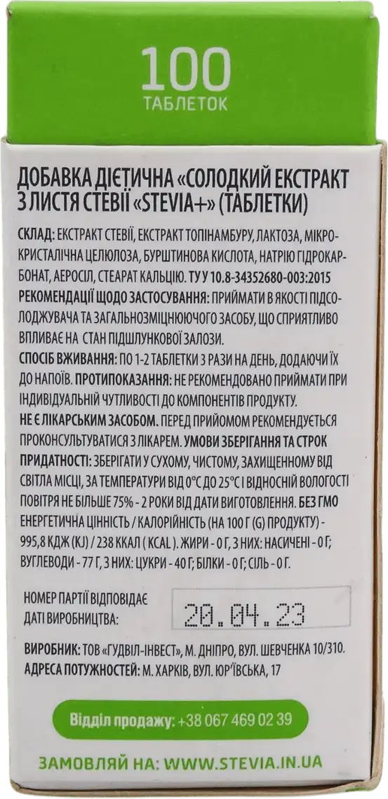 Фото 3 - Солодкий екстракт Stevia з листя стевії 100 шт