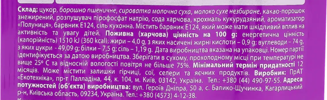 Фото 3 - Кекс у чашці Еко з ароматом полуниці з ніжним соусом 55 г