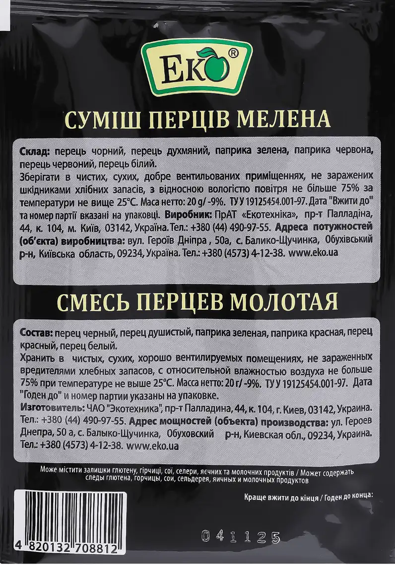 Фото 2 - Суміш перців Еко мелена 20 г