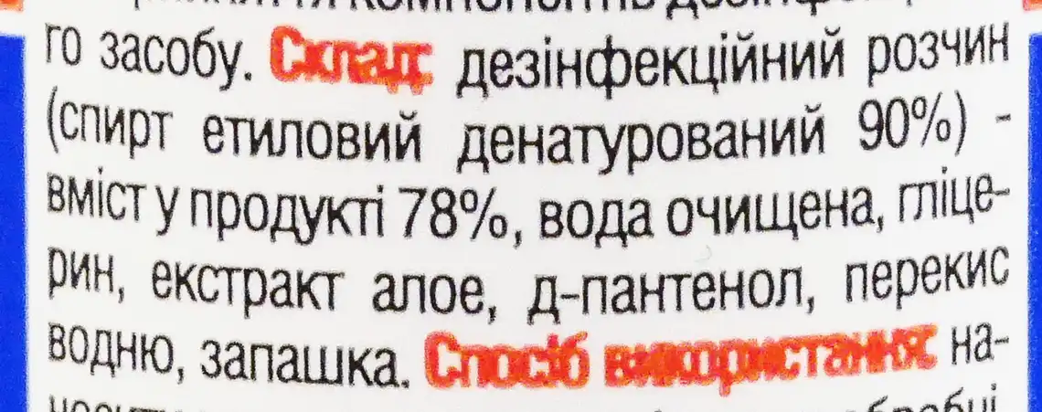 Фото 3 - Антисептик Еліксір 50 мл