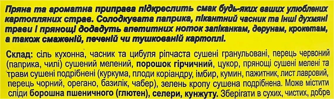 Фото 4 - Приправа Любисток до картоплі 30 г