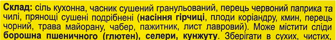 Фото 3 - Приправа Любисток до сала Панська 30 г
