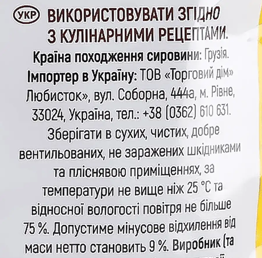 Фото 3 - Лавровий лист Любисток цілий сухий 20 г