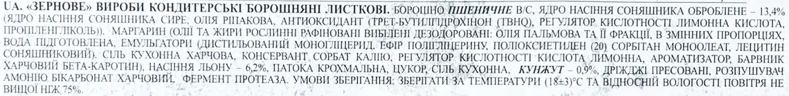 Фото 4 - Печиво Lukas Зернове вагове