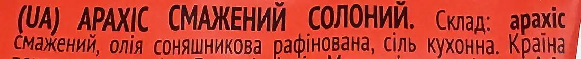 Фото 3 - Арахіс смажений Capitan солоний 30 г