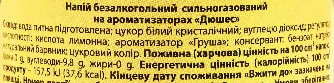 Фото 3 - Напій Лимонади Черкащини Дюшес сильногазований 0.5 л