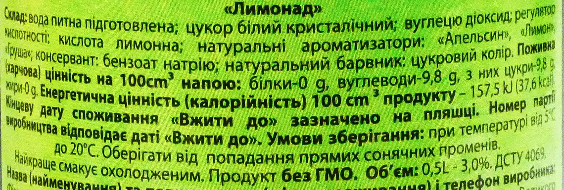 Фото 3 - Напій Лимонади Черкащини Лимонад сильногазований 0.5 л