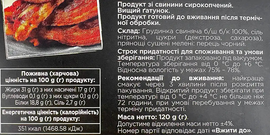 Фото 3 - Бекон Димні Традиції Угорський свинний сирокопчений нарізка 120 г