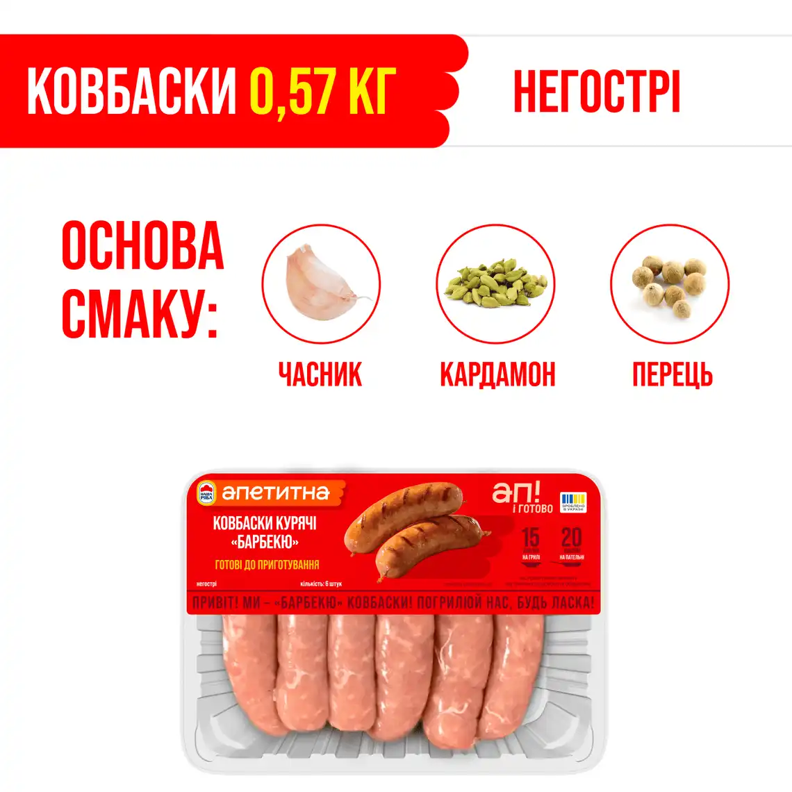 Фото 3 - Ковбаски курячі Наша Ряба Апетитна "Барбекю" охолоджені 570 г