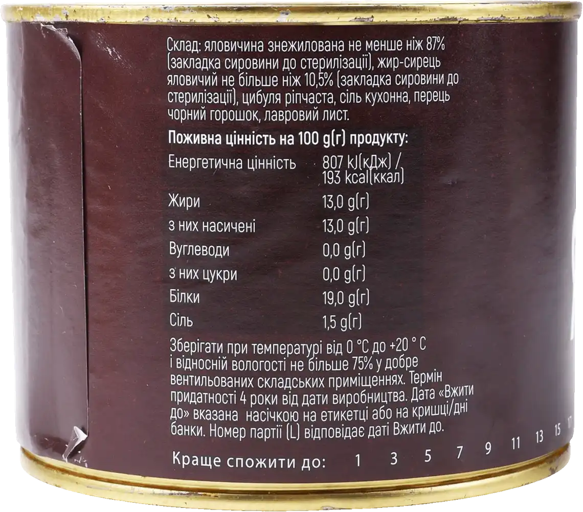 Фото 2 - Тушкована яловичина 540 г