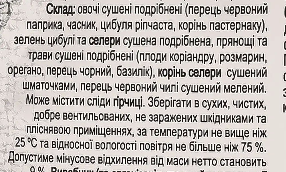 Фото 3 - Приправа Любисток Рецепти від шефа універсальна 40 г