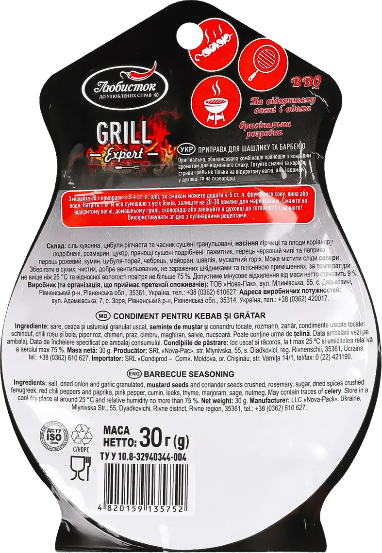 Фото 2 - Приправа Любисток Grill Expert для шашлику та барбекю 30 г