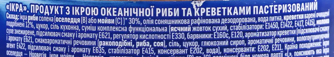 Фото 4 - Ікра Водний Світ скандинавських риб з креветками 160 г
