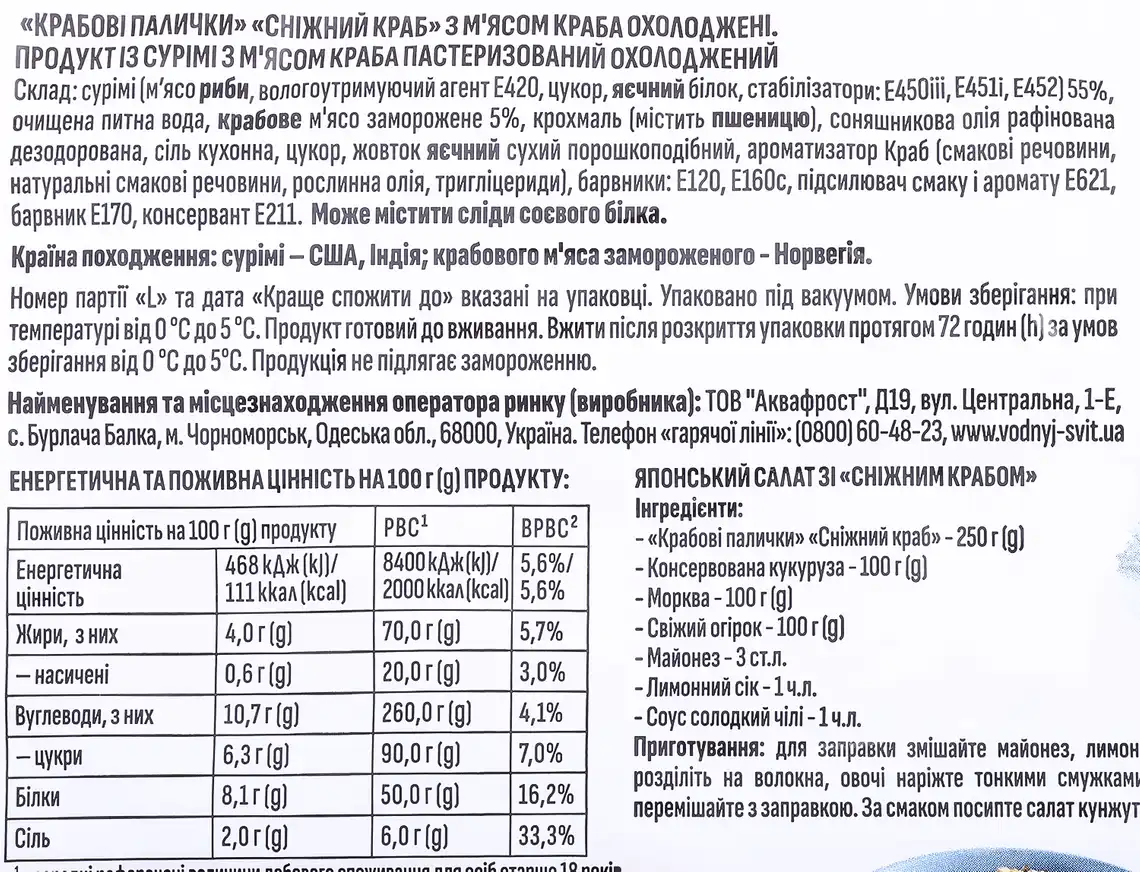 Фото 3 - Крабові палички Водний світ Сніжний Краб охолоджені 250 г
