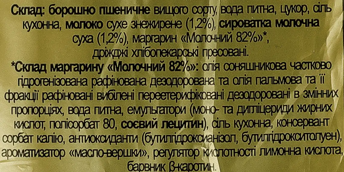 Фото 3 - Батон Рум'янець Молочний пшеничний нарізний 450 г