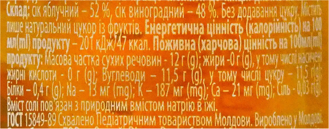 Фото 3 - Сік Vita Baby яблучно-виноградний 175 мл