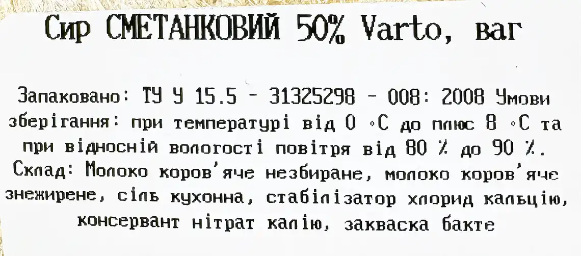 Фото 3 - Сир Varto Сметанковий 50%, ваговий