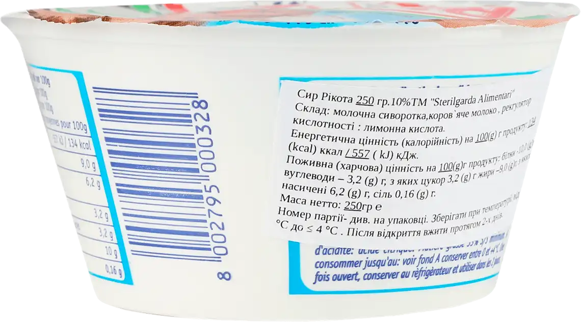 Фото 3 - Сир Sterilgarda Ricotta 250 г