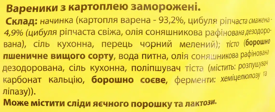 Фото 3 - Вареники Levada з картоплею 800 г