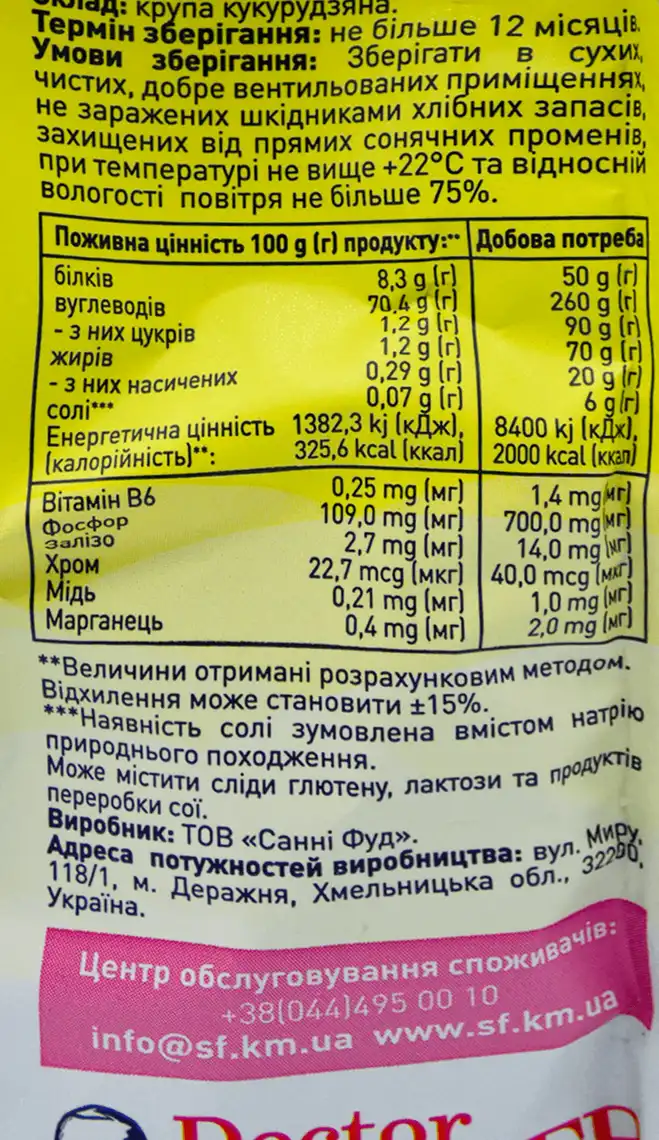Фото 4 - Каша Doctor Benner кукурудзяна 125 г