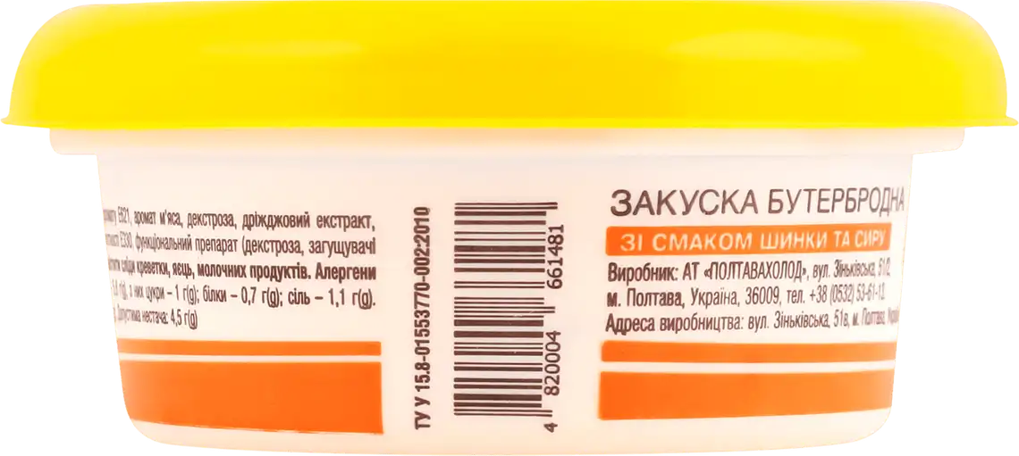 Фото 4 - Закуска Поляна Смаку з шинкою та сиром 100 г