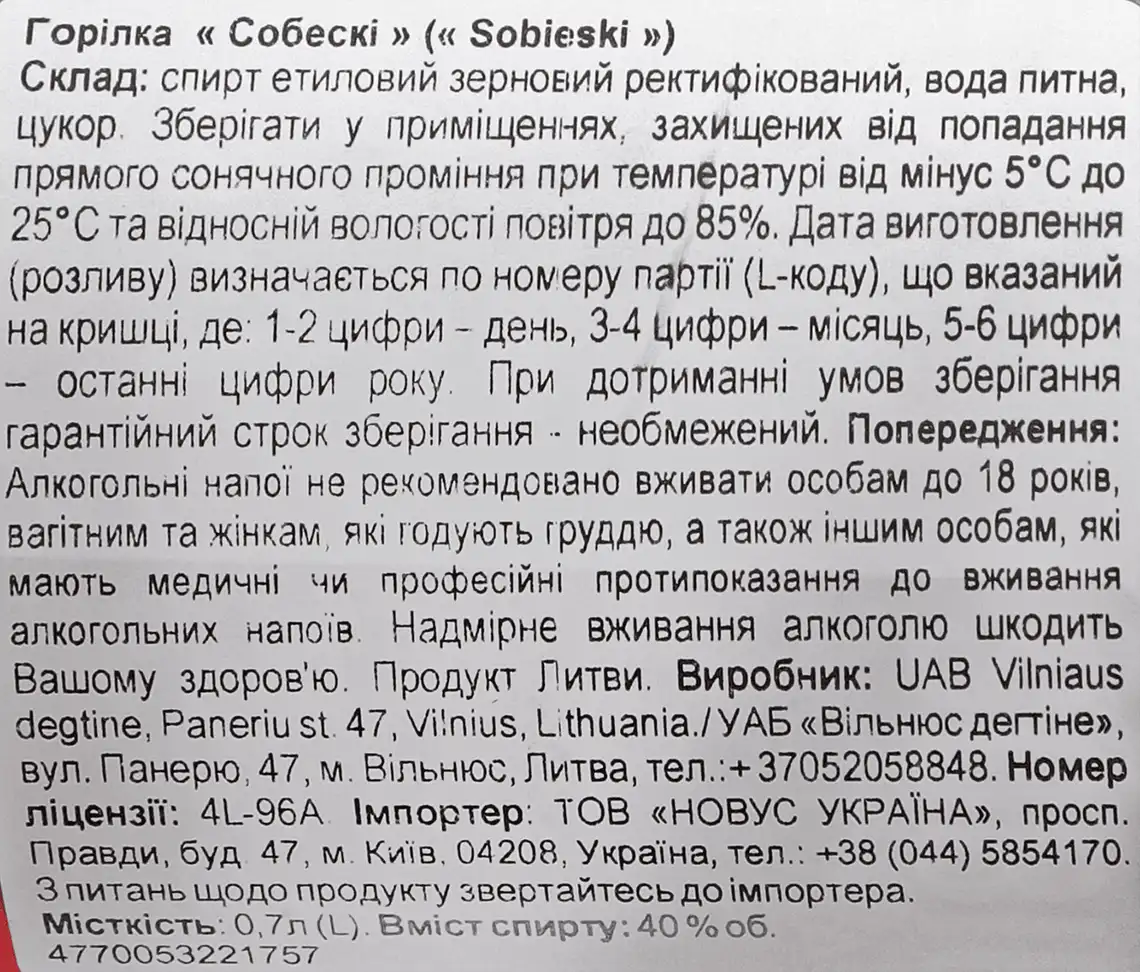 Фото 4 - Горілка Sobieski Premium 40% 0.7 л