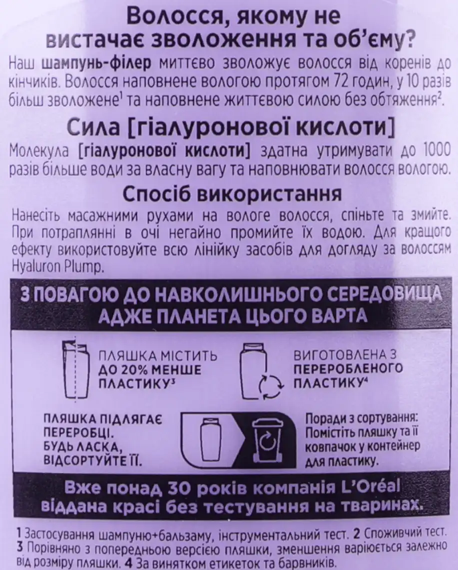 Фото 3 - Шампунь-філлер L'Oreal Paris Elseve Hyaluron Plump Зволоження та об'єм 400 мл