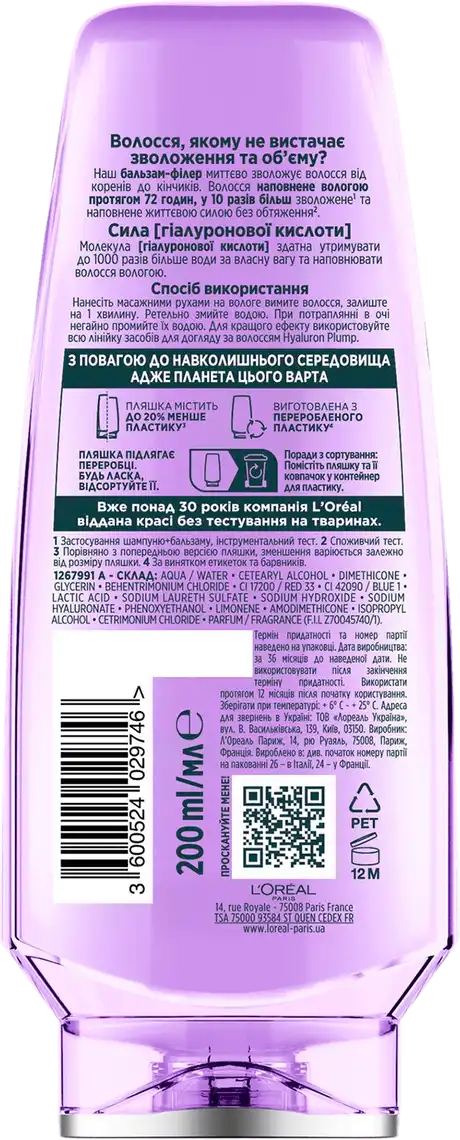 Фото 2 - Бальзам-філлер для волосся Elseve Hyaluron Plump Зволоження та об'єм 200 мл