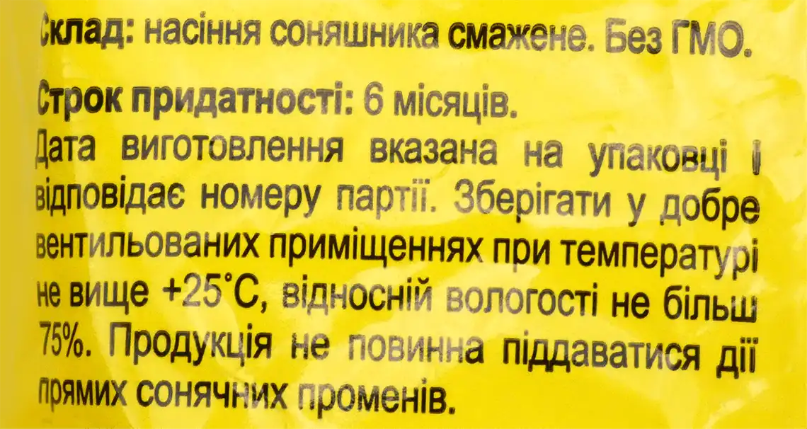 Фото 3 - Насіння смажене Sun Snack Спокуслива Лакомка 100 г