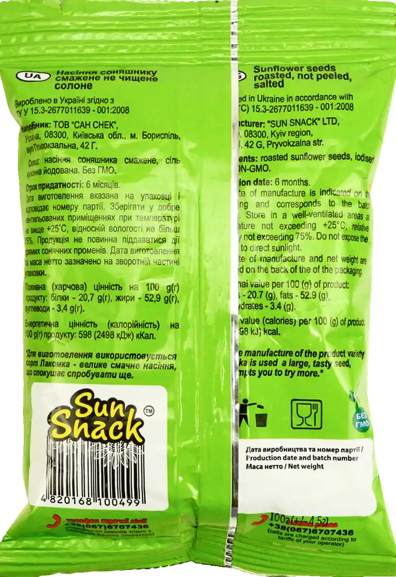Фото 2 - Насіння смажене Sun Snack Спокуслива Лакомка 100 г