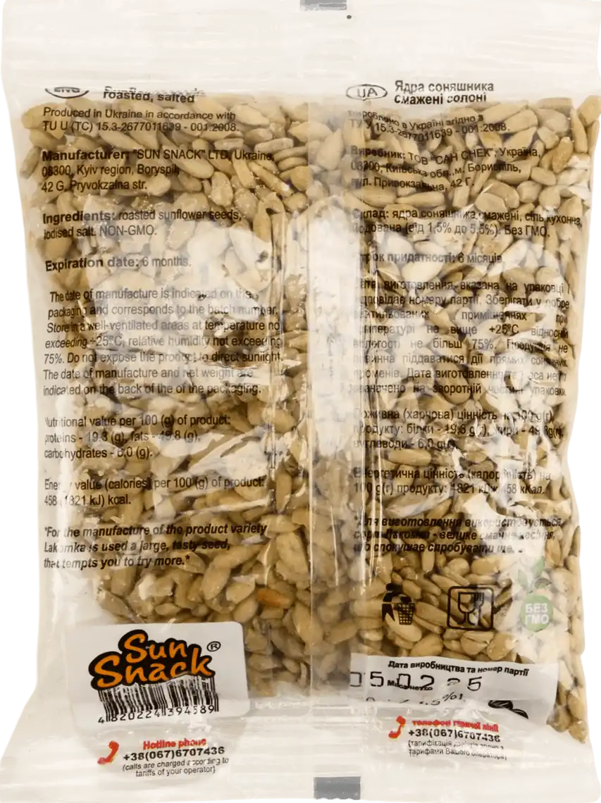 Фото 2 - Ядро соняшника Sun Snack Спокуслива Лакомка смажене солоне 130 г