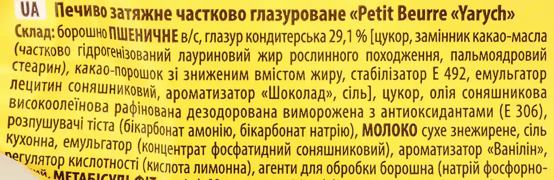 Фото 4 - Печиво Ярич Petit Beurre затяжне частково глазуроване 160 г