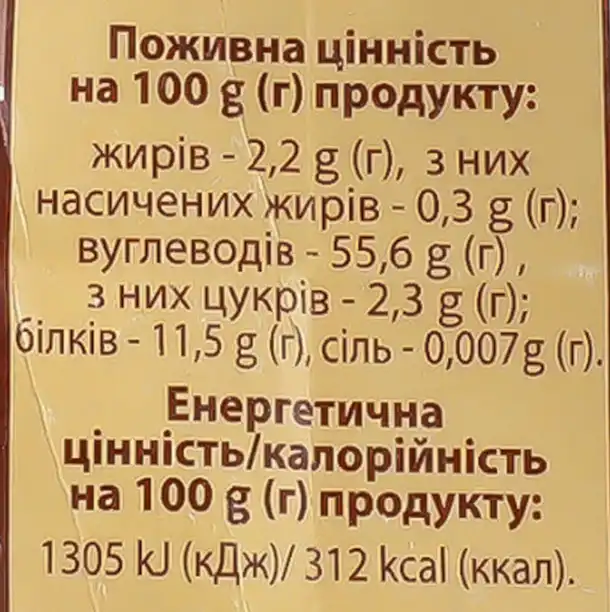 Фото 4 - Борошно Сто пудів пшеничне цільнозернове 500 г
