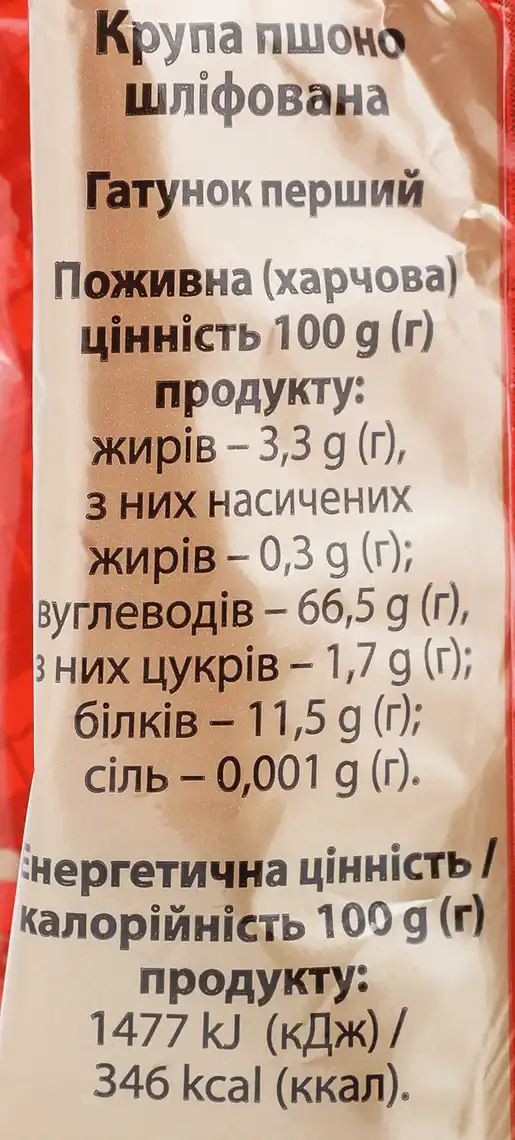 Фото 3 - Пшоно Сто пудів 400 г