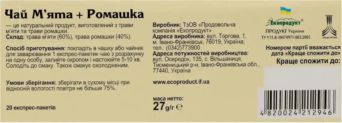 Фото 3 - Чай трав'яний Карпатський чай М'ята+Ромашка 27 г