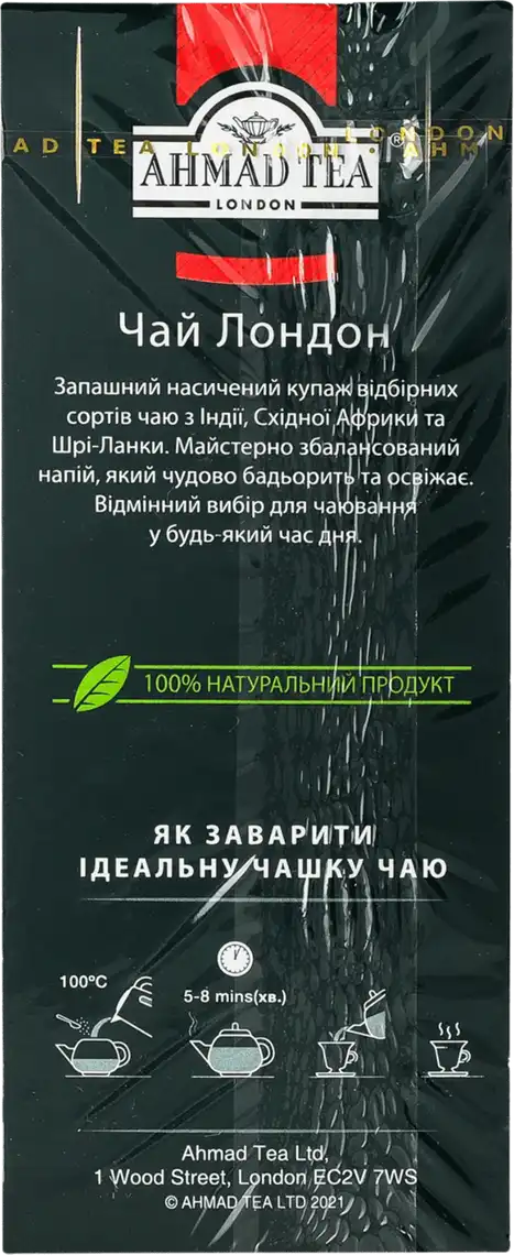 Фото 4 - Чай Ahmad Tea London чорний дрібнолистовий 100 г