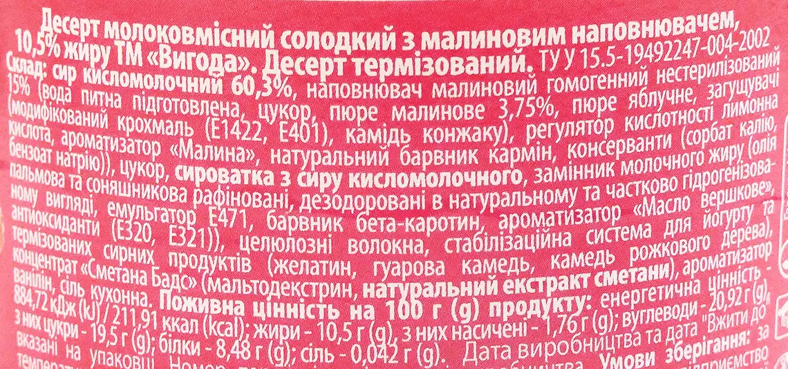 Фото 3 - Десерт Вигода молоковмісний з малиновим наповнювачем 10.5% 350 г