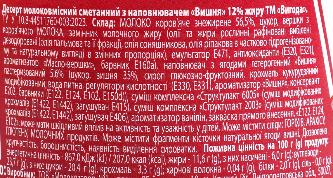 Фото 3 - Десерт Вигода молоковмісний сметанний з наповнювачем Вишня 12% 350 г