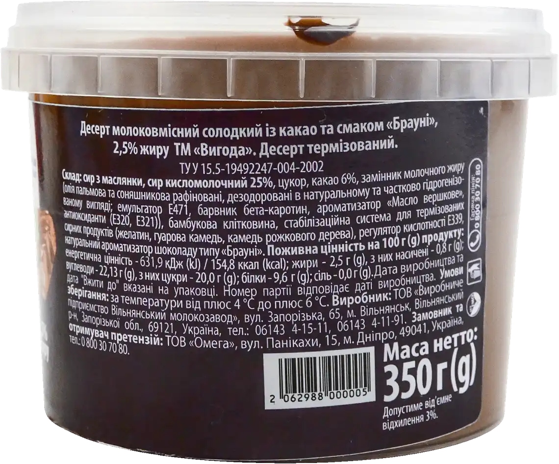 Фото 2 - Десерт молоковмісний Вигода зі смаком брауні з какао 2.5% 350 г